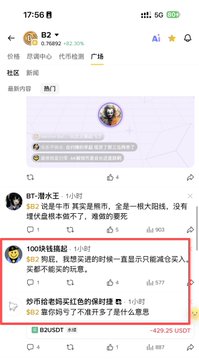 The image shows a Chinese social media post thread about cryptocurrency trading, specifically discussing Binance's "100X" feature and market volatility. The visible content includes a screenshot of someone's user profile (B2), a question from user "0Y-港水王" asking about the difference between a "big network" and "Guangzhou" or "Taishan," and a highlighted message from "100战铭链战" at 10:01 stating "now, when I open short positions, the system just won't let me open them" (现在我空进去的时候一直是开不进去,是不是买入的差额导致), with a reply mentioning "do you have a deep red shape here" (你那边是购买红色的那种蜡烛吗?) and another user "BODDY" expressing frustration about not being able to buy at -429.20 USDT. The accompanying post relates to this discussion by questioning whether token price volatility is caused by insufficient opposing order volume preventing contract position openings,