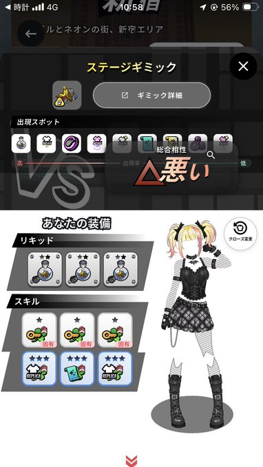 A Japanese mobile game interface showing 'ステージギミック' (Stage Gimmick) and 'あなたの装備' (Your Equipment) with a blonde character in gothic black attire.