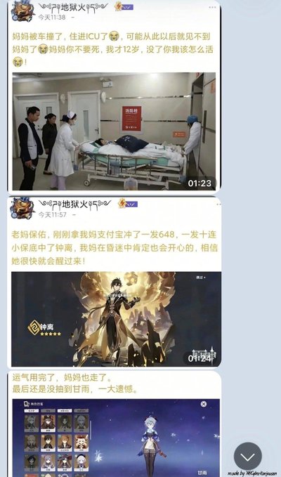 A series of Chinese social media posts from user '@哼地狱火哟' shows a heartbreaking story about a 12-year-old's mother being in the ICU, including a hospital photo and game screenshots (one labeled '钟离').