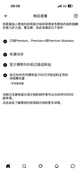 A mobile app screenshot in Chinese titled "稍后查看" (Watch Later) lists requirements for the Creator Content Reward Program, including Premium subscription, being 18+, having at least 500 verified followers, and 500,000 verified main page views in the past 90 days.