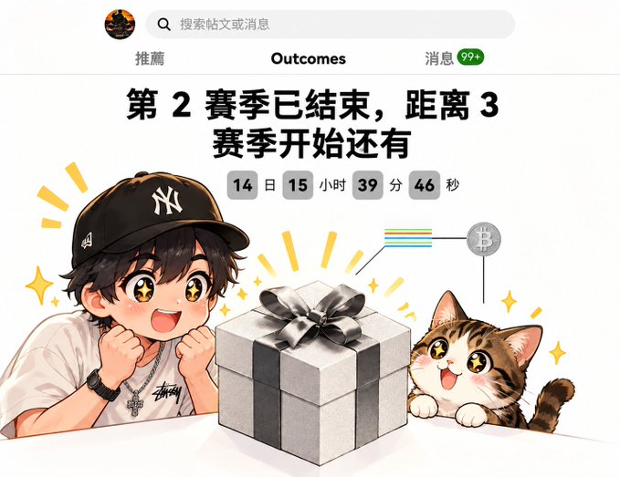 A webpage header shows Chinese text '第 2 赛季已结束，距离 3 赛季开始还有' with a countdown timer (14 days, 15 hours, 39 minutes, 46 seconds), featuring an illustration of a boy in a Yankees cap and a cat next to a gift box.