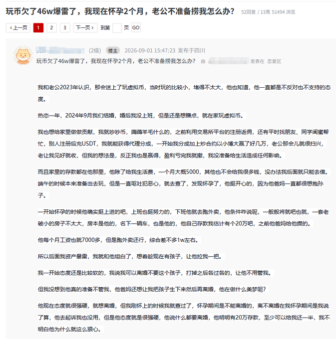 A Chinese forum post titled '玩币欠了46w爆雷了，我现在怀孕2个月，老公不准备捞我怎么办?' discussing a spouse's cryptocurrency losses and a divorce situation.