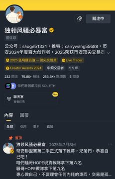 The image shows a profile page of a crypto KOL named "独领风骚必暴富" (saoge51331) on what appears to be a trading platform, displaying credentials like "2025 区领袖百强" and "2024 Creator Awards," with 75.9K followers and 253.2K likes. The accompanying post reflects on following this top trader back when Binance had no copy trading or live streams—just article-based content and later group chats.