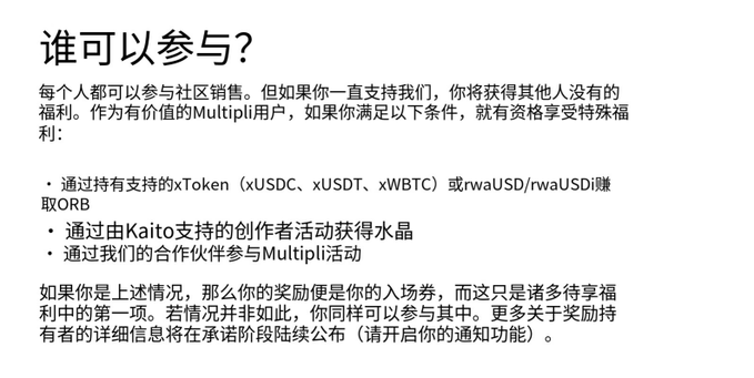 A Chinese text document asks '谁可以参与?' (Who can participate?) and lists requirements for Multipli users, mentioning xTokens like xUSDC, xUSDT, xWBTC, and rwaUSD.