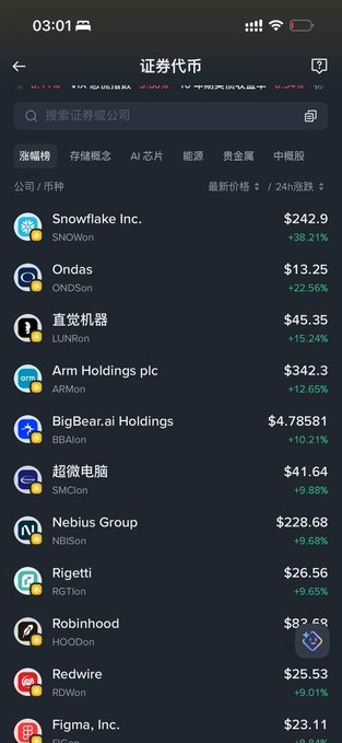 The image presents a screenshot of a cell phone screen displaying information about different cryptocurrencies and financial products. The main focus appears to be on Binance tokenized securities, which are currently available for trading in Chinese yuan. The user interface has a dark background that contrasts with the colorful icons representing various cryptocurrencies or financial services. There is also an advertisement visible within the image, positioned near one of the bottom corners.