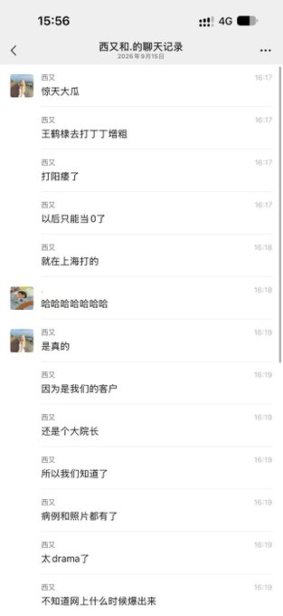 The image shows a WeChat chat log with "西叉和他的聊天记录" (Xi Cha and his chat records) titled from March 15, 2026, displaying a series of messages discussing Wang He ("王鹤棣") getting a cosmetic procedure that allegedly resulted in erectile dysfunction, ending with the punchline "太drama了" (too dramatic). The chat timestamps range from 16:17 to 16:19 and correspond directly to the gossip mentioned in the post, confirming the details about the alleged procedure and its supposed consequences.