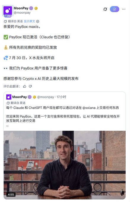 A screenshot of MoonPay's (@moonpay) Twitter/X post announcing the activation of PayBox, distribution of all previous reward redemptions, and the launch on X (formerly Twitter) on July 30th, alongside an embedded video featuring a young man seated at a rooftop table overlooking a city skyline, promoting PayBox as a payment treasury and non-custodial wallet for trading anything on Solana via AI agents. The image relates to the accompanying post by showcasing MoonPay's official airdrop and product launch announcement that is currently trending on Twitter, evoking excitement similar to past crypto airdrop events like UNI.