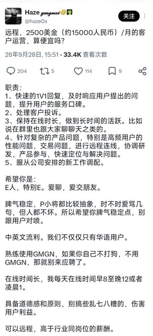 A Chinese job posting tweet from user @haze0x offering a remote customer service position paying 2,500 USD per month, listing responsibilities and requirements including bilingual fluency.