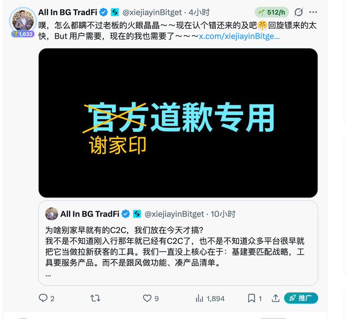A screenshot of an X (Twitter) post by 'All In BG TradFi' (@xiejiayinBitget) with Chinese text discussing a response, featuring an image that says '官方道歉专用 谢家印' (Official Apology Exclusive - Xie Jiayin).
