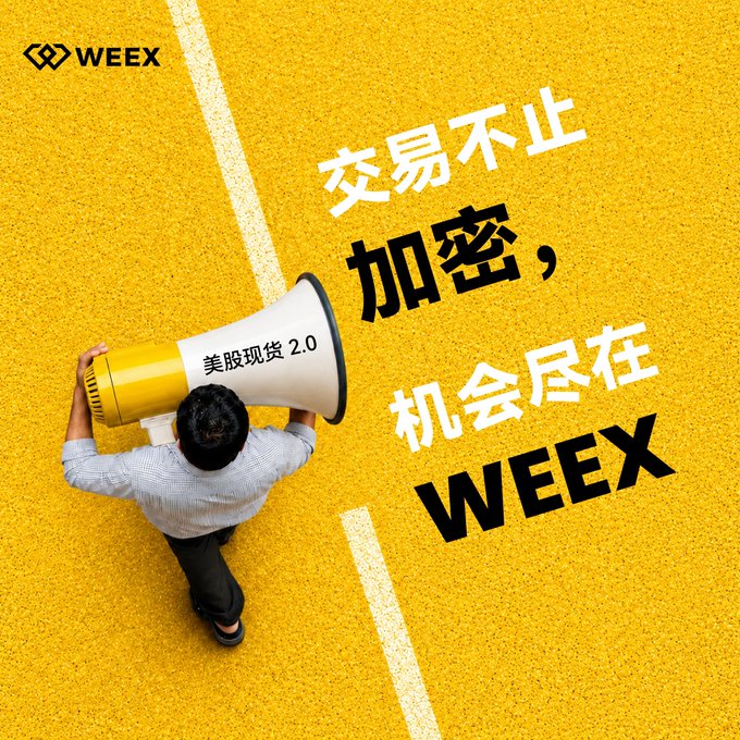 A promotional graphic on a yellow road surface shows a man holding a yellow megaphone. The text includes 'WEEX', '交易不止', '加密,', '机会尽在', 'WEEX', and '美股现货 2.0'.