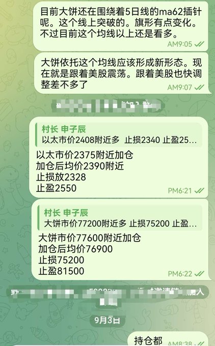 A WeChat screenshot in Chinese showing trading-related messages with buy/sell price signals and stop-loss/take-profit levels for Bitcoin and Ethereum.