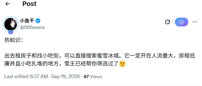A screenshot of a post by 小鱼儿 (@566svera) that reads: "热知识: 出去租房子和找小吃街，可以直接搜索蜜雪冰城。它一定开在人流量大，房租低廉并且小吃扎堆的地方，雪王已经帮你筛选过了 😘" (Tip: When looking for a place to rent or a snack street, just search for Mixue Ice Cream & Tea. They're always located in high-traffic areas with low rent and clustered with other food vendors—Snow King has already done the filtering for you).

This relates to the accompanying post as another example of low-effort "hot takes" and trivial tips cluttering social media, which the user finds annoying alongside clickbait rants and non-trading commentary.