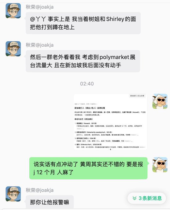 A chat screenshot showing messages between users "秋荣@joakja" and "YY" discussing a confrontation where someone was knocked to the ground in front of "树姐" and "Shirley," with a news article about Singapore police investigating assault cases dated 05/01 visible, relating to the post about witnessing drama and bromance online.