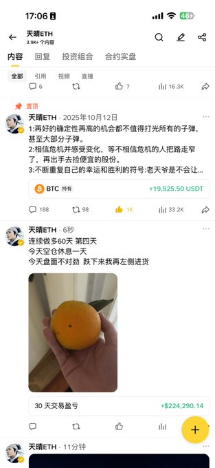 A mobile app screenshot showing a social media feed from user '天晴ETH' (TianqingETH) with posts in Chinese about cryptocurrency trading, mentioning a BTC holding of +19,525.50 USDT and a 30-day trading profit of +$224,290.14.