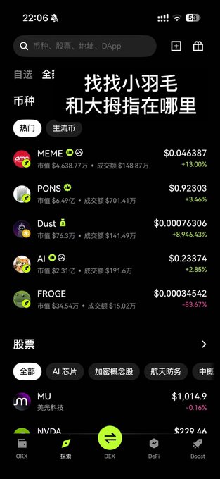 Screenshot of a cryptocurrency trading app (likely OKX Web3 wallet) showing meme token prices including MEME at $0.046387 (+13.00%), PONS at $0.92303 (+3.46%), and Dust at $0.00076306 (+8,946.43%).