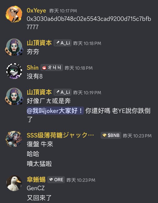A Discord chat screenshot showing a conversation with users '0xYeye', '山頂資本', 'Shin', 'SSS级薄荷糖', and '傘蜥蜴' discussing topics in Chinese, with timestamps from yesterday around 10:17-10:23 PM.