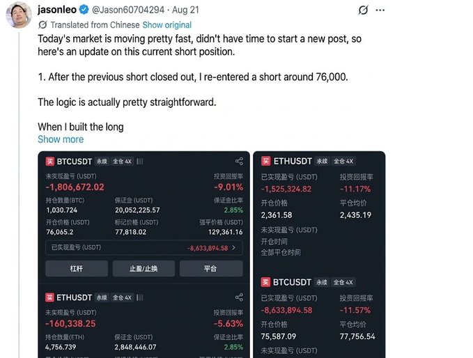 A tweet by @Jason60704294 from August 21 shows the trader's Binance Futures portfolio displaying significant losses, including -$1,806,672.02 unrealized PnL on BTCUSDT (4x leverage) and -$160,338.25 on ETHUSDT (4x leverage), alongside panels showing cumulative realized losses of -$8,633,894.58 (-11.57%) on BTCUSDT and -$1,525,324.82 (-11.17%) on ETHUSDT, supporting the post's claim of a $16M loss on his short positions.