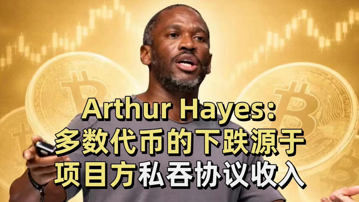 The image features a man standing next to a computer screen with a banner that says "Arthur Hayes: Bitcoin". The background of the image shows three Bitcoins floating around him, suggesting he might be discussing or explaining the concept of Bitcoin. The text on the banner includes phrases such as "buyback model" and "veToken", which are related to the cryptocurrency world.