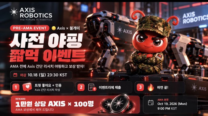 An 'Axis Robotics' promotional graphic in Korean announces a 'Pre-AMA Event' on October 18 at 23:30 KST, featuring a cute orange mascot in military camouflage with antennae, alongside event reward details for 100,000 AXIS tokens.