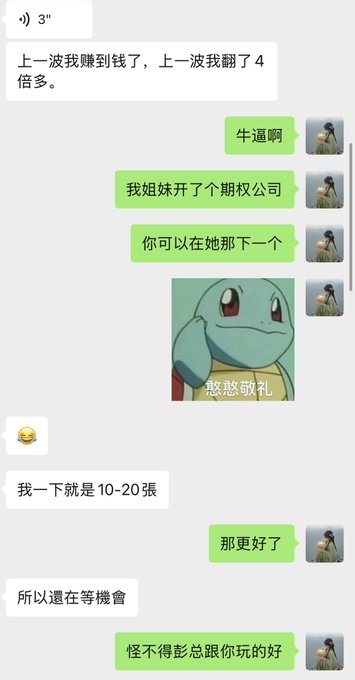 A WeChat-style conversation shows messages in Chinese discussing stock options trading, including "上一波我赚到钱了，上一波我翻了4倍多" (I made money last time, more than 4x), "我姐妹开了个期权公司" (my sister opened an options company), and "怪我不得彭总跟你玩的好" (no wonder Boss Peng plays well with you), alongside a Squirtle meme with "憨憨敬礼" (clumsy salute). The exchange relates to the post's theme of frustration with stock options trading losses, as the conversation captures casual bragging about profits and referrals to an options firm before the poster's later realization that options trading nearly wiped them out.