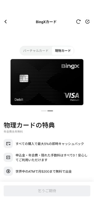 A mobile app screen displays 'BingXカード' (BingX Card) featuring a black BingX Visa Platinum Debit card and Japanese text listing benefits like annual fee waiver and 5% instant cashback.