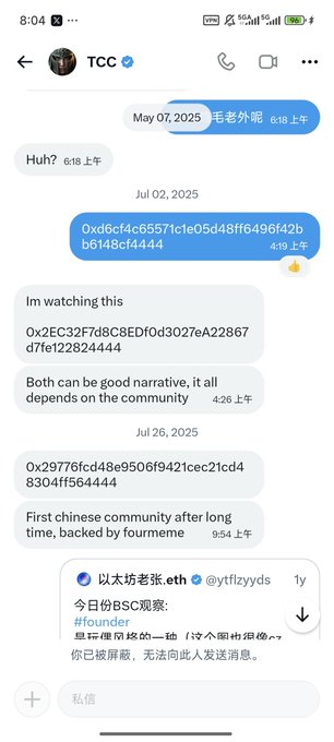 A screenshot of a chat conversation displays cryptocurrency contract addresses, references to 'BSC', 'fourmeme', and a blocked Twitter user notification in Chinese.