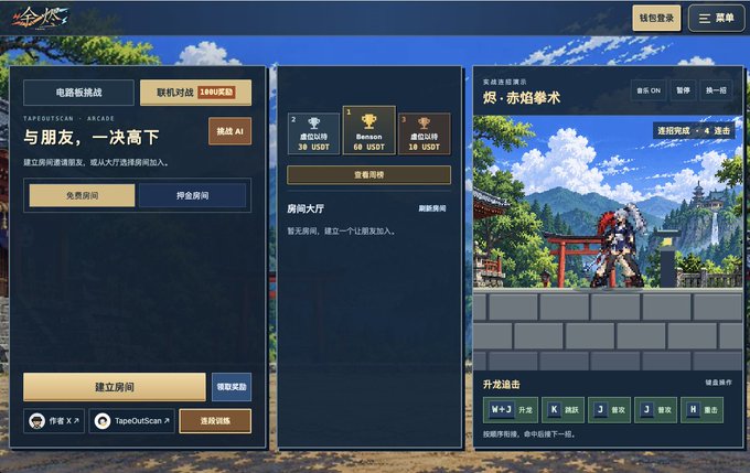 The image displays the multiplayer menu screen of the fighting game "Tapeoutscan: Arcade," showing options to create free or paid rooms (with opponents like "Benson" holding 60 USDT), a viewing area highlighting players "悟" and "赤焰拳术," and gameplay controls including raise attack, jump, and key bindings. This relates to the post announcing the X Chain DeWeb game "Ember" ladder rankings with a 100U prize pool, as the interface reflects the competitive ladder matchmaking and reward system being promoted.