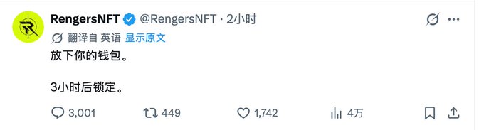 This image shows a tweet from @RengersNFT stating "Put down your wallet. Lock in 3 hours." This directly relates to the post's announcement of project parties and airdrops to users, implying a limited-time opportunity to secure an airdrop.