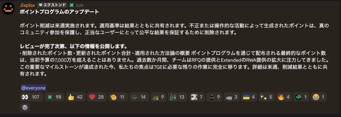 A Discord announcement from "Jiuxox" in the #extended channel dated 0:29 explains that the points program audit is complete, with elimination of a "paid future points" system and a points carryover ratio of "less than 7,000", emphasizing Extended's commitment to fairness for genuine users, which aligns with the post's speculation that the TGE is imminent.