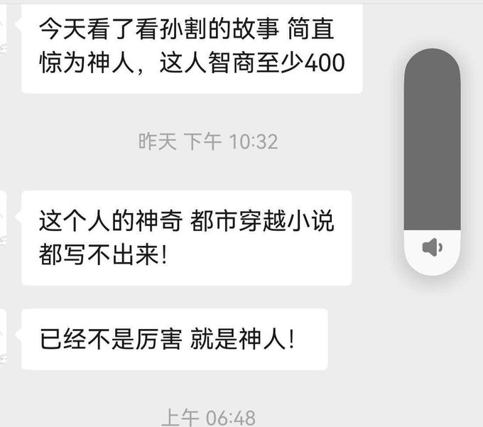 A screenshot of three Chinese chat messages praising "孙割" (Sun Ge/Sun Yuchen) as a superhuman with an IQ of at least 400 whose story is too extraordinary for urban fantasy novels. The image illustrates Web2 (non-crypto) community's exaggerated perception of Tron founder Justin Sun, contrasting with the post's framing that "my bro trades stocks."