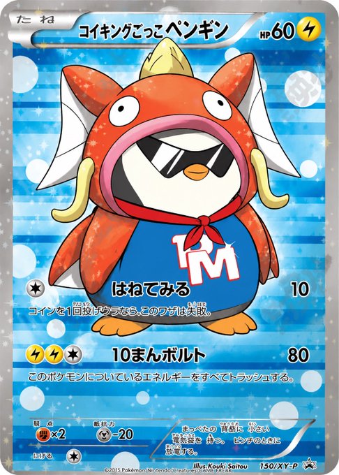 A Japanese Pokémon trading card featuring 'コイキングごっこ ペンギン' (Magikarp Cosplay Penguin), a penguin wearing a Magikarp costume, with HP 60 and attacks including '10まんボルト' (Thunderbolt).