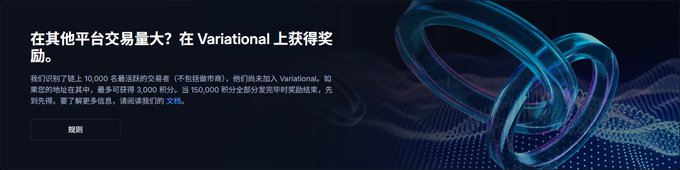 A Variational promotional banner in Chinese announces a rewards program for traders who have previously traded on other platforms, offering up to 3,000 points to the first 150,000 eligible users who register, alongside a glowing blue 3D ribbon graphic on a dark background.