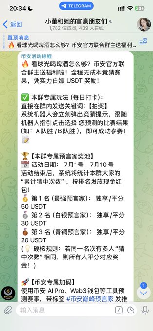 A screenshot of a Telegram group chat in Chinese titled '小董和她的富豪朋友们' (Xiaodong and Her Rich Friends) with 1,782 members, displaying promotional content about a beer-drinking contest with USDT prizes and rules for predicting match results to earn rewards.