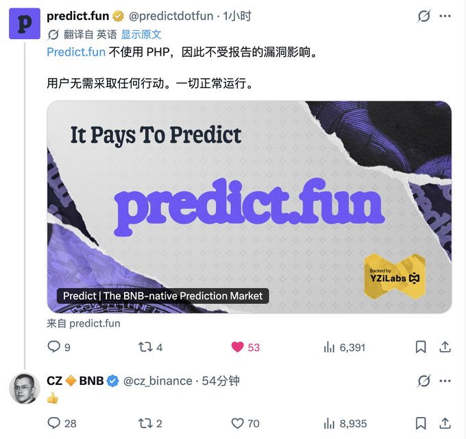 A screenshot of an X post from “predict.fun @predictdotfun” in Chinese says it does not use PHP and is unaffected by a reported vulnerability. The attached graphic reads “It Pays To Predict,” “predict.fun,” and “Predict | The BNB-native Prediction Market,” with visible engagement counts including 9 replies, 4 reposts, 53 likes, and 6,391 views.