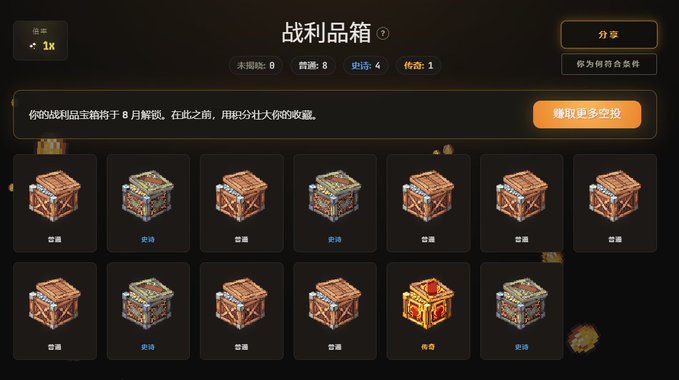 A Chinese gaming interface titled '战利品箱' (Loot Box) displays 14 crates with rarity labels (普通, 史诗, 传说), showing loot box contents locked until August 8th unlock date, with counts for unopened (8), regular (6), epic (4), and legendary (1) boxes.