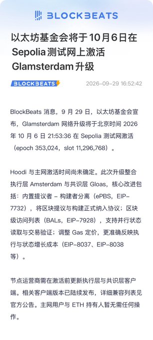 A BlockBeats news article in Chinese dated 2026-09-29 announcing the Ethereum Foundation will activate the Glamsterdam upgrade on the Sepolia testnet on October 6.