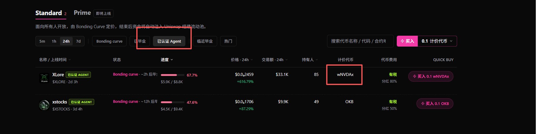 A cryptocurrency trading interface in Chinese shows tokens XLore and xstocks with pricing in wNVDax and OKB, with '已认证 Agent' (Certified Agent) and 'wNVDax' highlighted.