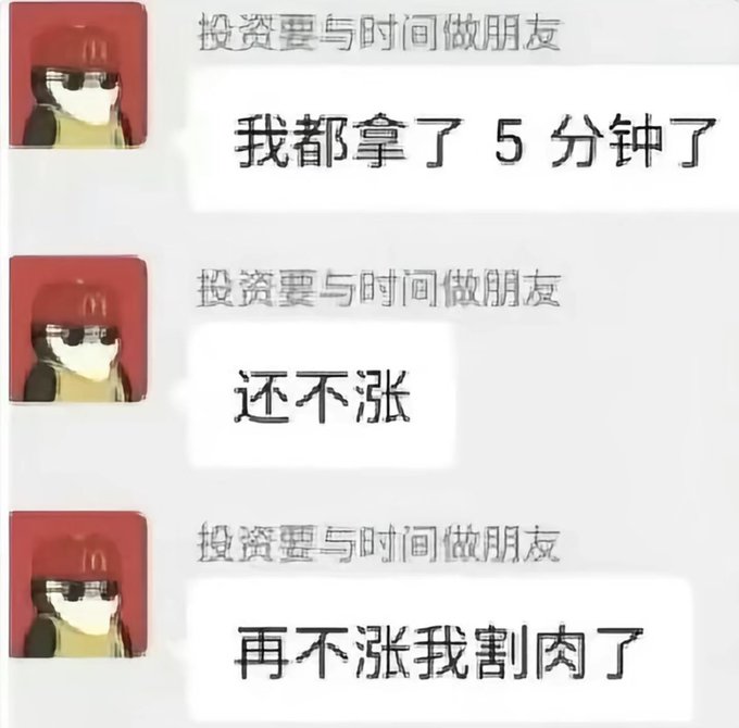 The image shows a chat screenshot with a contact named "投资要时间做朋友" (Investment needs to be friends with time) sending three messages: "我都拿了5分钟了" (I've been holding it for 5 minutes already), "还不涨" (Still not going up), and "再不涨我割肉了" (If it doesn't go up, I'll cut my losses). The post highlights the irony of impatient investors who claim to be long-term holders but panic after just five minutes, contrasting with those who quietly bought the dip during the drop.