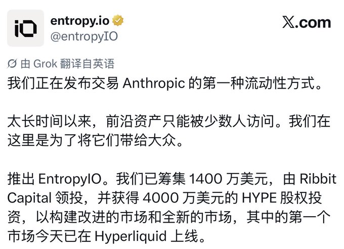 EntropyIO (@entropyIO) announces its first tweet, a liquidity solution for trading Anthropic assets, alongside $14M in funding led by Ribbit Capital and a $40M HYPE equity investment. Its first market has launched on Hyperliquid, supporting the post’s “get in early” call via entropy.io.