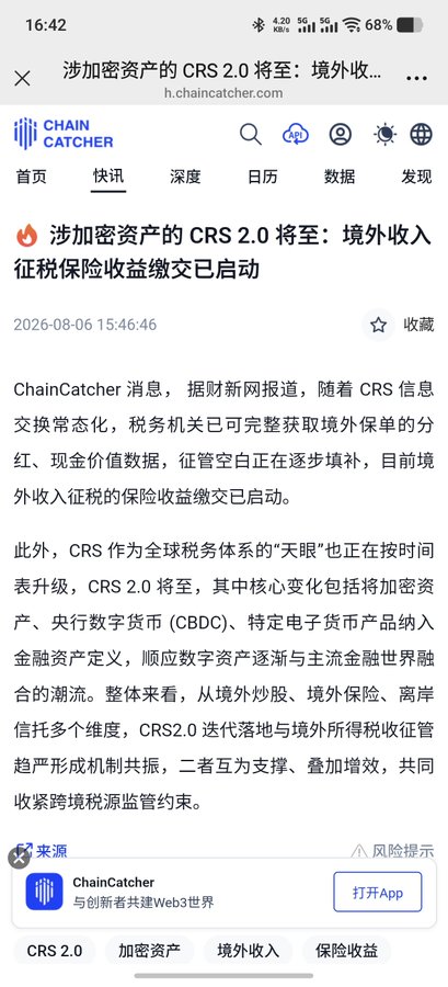 A ChainCatcher news article from August 6, 2026, reports on the upcoming CRS 2.0 tax reporting framework, which will expand the definition of financial assets to include crypto assets, central bank digital currencies (CBDCs), and specific electronic money products, with insurance gains from foreign income already being exchanged. The article's focus on governments gaining access to offshore financial data—including potential future crypto asset reporting—directly supports the post's warning that exchanges complying with such data-sharing requirements could lose users who prefer on-chain alternatives to maintain financial privacy.