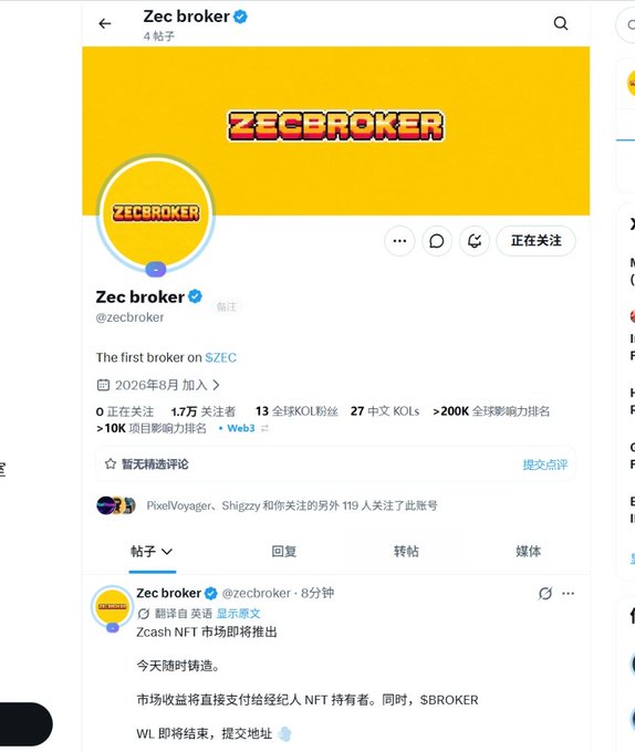 A Twitter/X profile page for Zec broker (@zecbroker) describing itself as 'The first broker on $ZEC', with stats showing 1.7万 followers and posting about an upcoming $BROKER NFT launch with 'Zcash NFT 市场即将推出'.