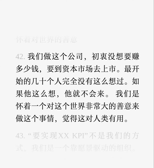 The image shows a Chinese text excerpt from what appears to be the Deepseek founder Liang Wenfeng's conference call, with visible text including "怀着对世界的善意" (harboring goodwill towards the world) and numbered points 42 and 43 discussing the company's founding motivations and non-KPI-driven approach.

The excerpt directly relates to the post by highlighting Liang Wenfeng's humble philosophy, particularly point 42 where he explains that when founding the company, the original team of dozens had no intention of making money or going public, but rather were driven by goodwill and the belief their work would be beneficial to humanity—reinforcing the post's theme about his humble character and lack of competitive ambition.