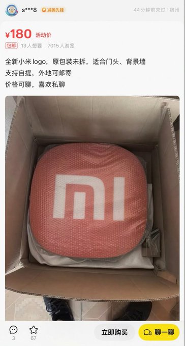 The image shows a product listing on Xianyu (闲鱼) priced at ¥180, featuring a large red Xiaomi "Mi" logo cushion/pillow in its original packaging, which appears to be a humorous reference to selling Xiaomi's iconic logo as merchandise worth 2 million yuan in design value.