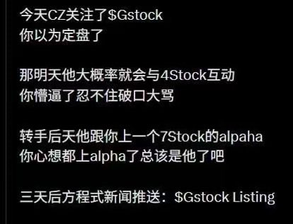 A Chinese meme depicting a fake crypto promoter named "CZ" playing out a predictable four-day hype cycle: first hyping "$Gstock," then teasing a partnership with "4Stock," following up with an "alpha" tip on "7Stock," and finally announcing "$Gstock Listing"—a satirical joke illustrating how influencers manufacture artificial price movements through staged "leaks."