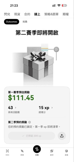 A screenshot of a mobile app in Traditional Chinese displays a 'Second season is about to open' message with a gift box graphic; the first season estimated reward is shown as '$111.45' with 43 participation counts and 15 xp.