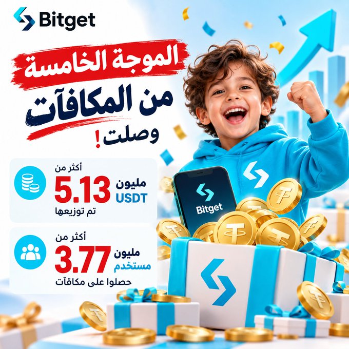 A Bitget promotional graphic in Arabic titled 'الموجة الخامسة من المكافآت وصلت!' announcing the fifth wave of rewards, highlighting over 5.13 million USDT distributed and 3.77 million users reached.