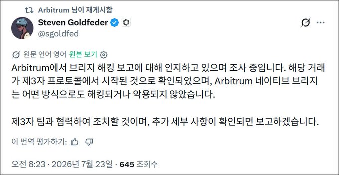A Twitter/X post by Steven Goldfeder (@sgoldfed) discussing an Arbitrum improvement proposal report in Korean, with 645 views dated July 23, 2026.