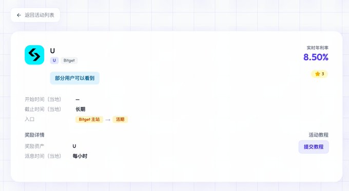 The image displays a Bitget savings product page for the U token showing an 8.50% real-time annual interest rate, tier 3, available to all users with hourly payouts. This relates to the post noting that Bitget's U savings quota has been reduced from 150,000 to 100,000, so users should withdraw any excess holdings from this product.