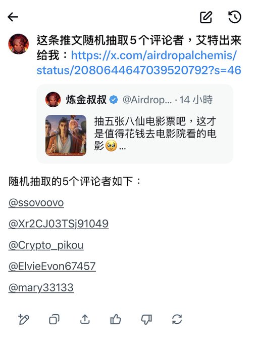 A Chinese social media post from 炼金叔叔 (@Airdrop...) announces 5 randomly selected commenters (@ssovoovo, @Xr2CJ03TSj91049, @Crypto_pikou, @ElvieEvon67457, @mary33133) from a giveaway for 八仙 movie tickets.
