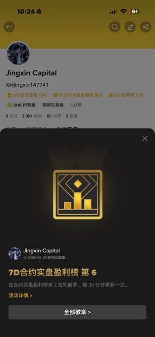 A screenshot from a Chinese trading app showing a profile for 'Jingxin Capital' (@jingxin147741), displaying the user's PnL ranking at #6 on the '7D合约实盘盈利榜' (7-Day Contract Real Trading Profit List).